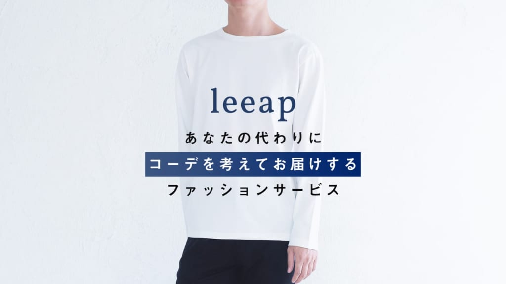 Leeap(リープ)