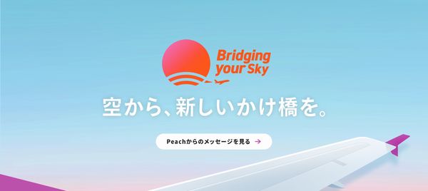 ピーチ定額乗り放題