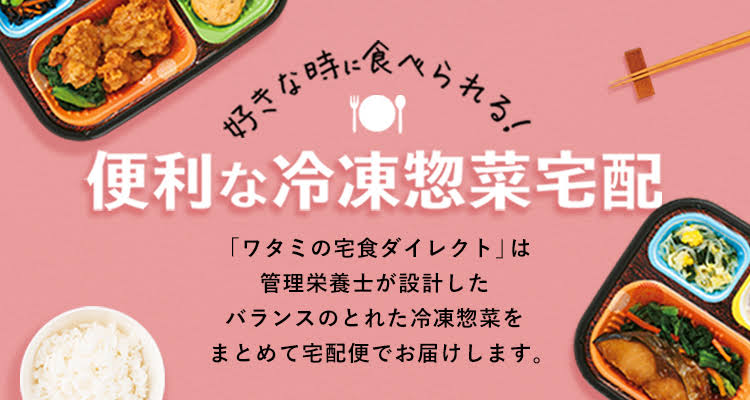 ワタミの宅食ダイレクト