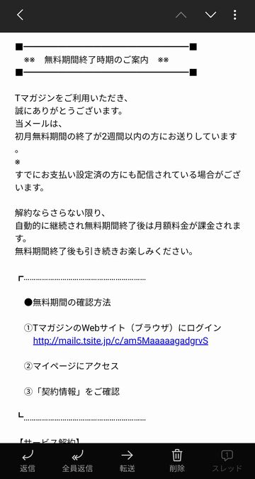 メールで無料期間が近づいたお知らせ