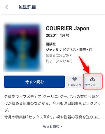 ダウンロード説明2