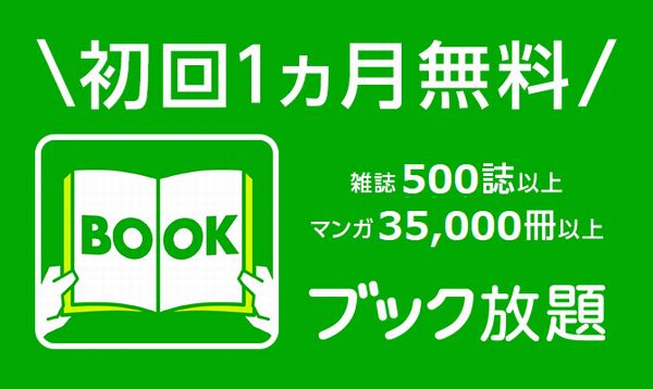 ブック放題