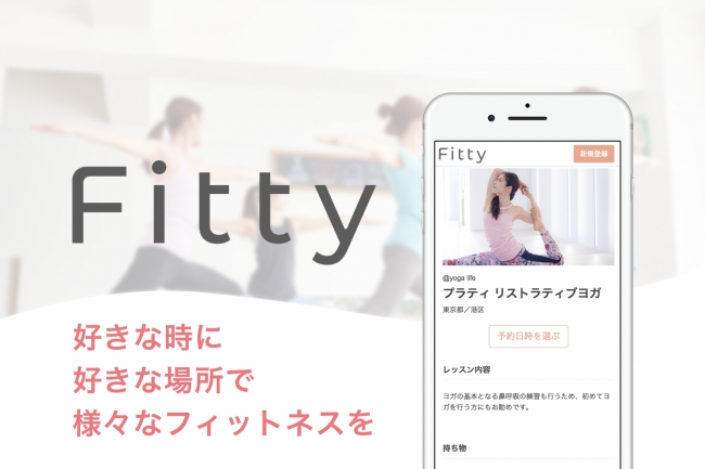 Fitty(フィッティ)
