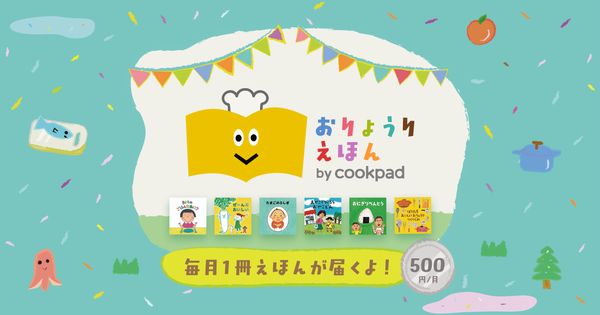 おりょうりえほん