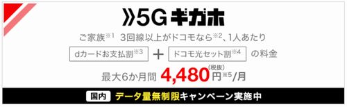 docomo_5g料金プラン