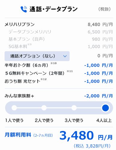 softbank_5g料金プラン