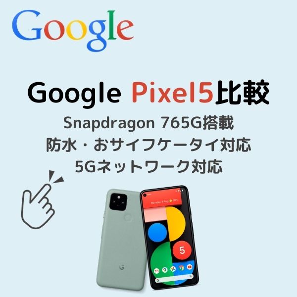 Pixel5
