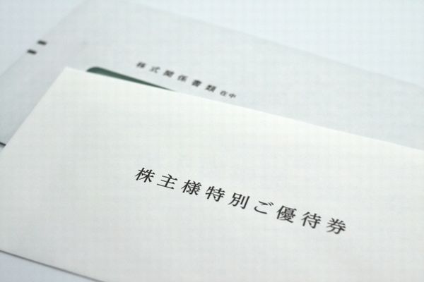 サラリーマン節約_株主優待
