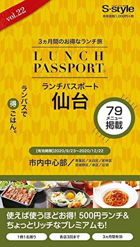 サラリーマン節約_ランチパスポート
