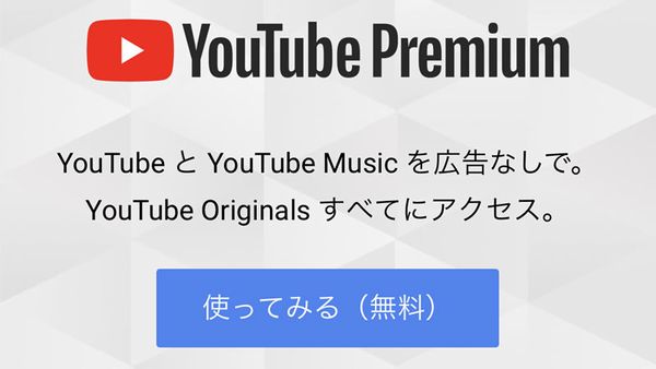 Youtube-Premium