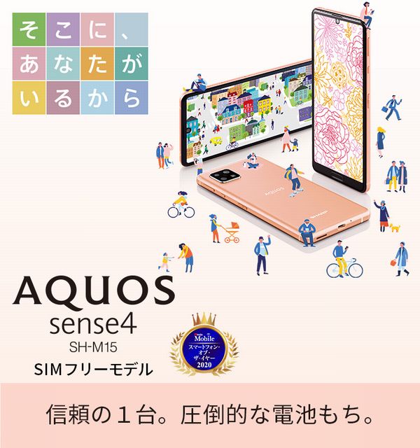 AQUOS sense4