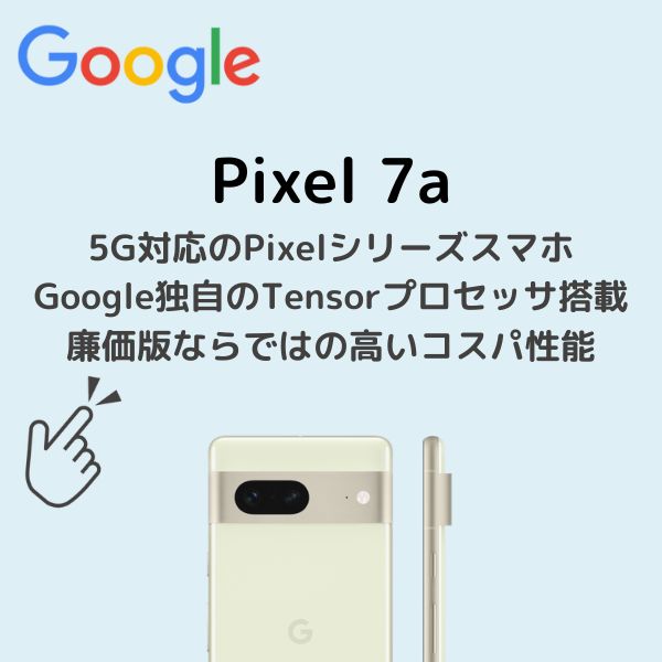 Pixel 7aアイキャッチ