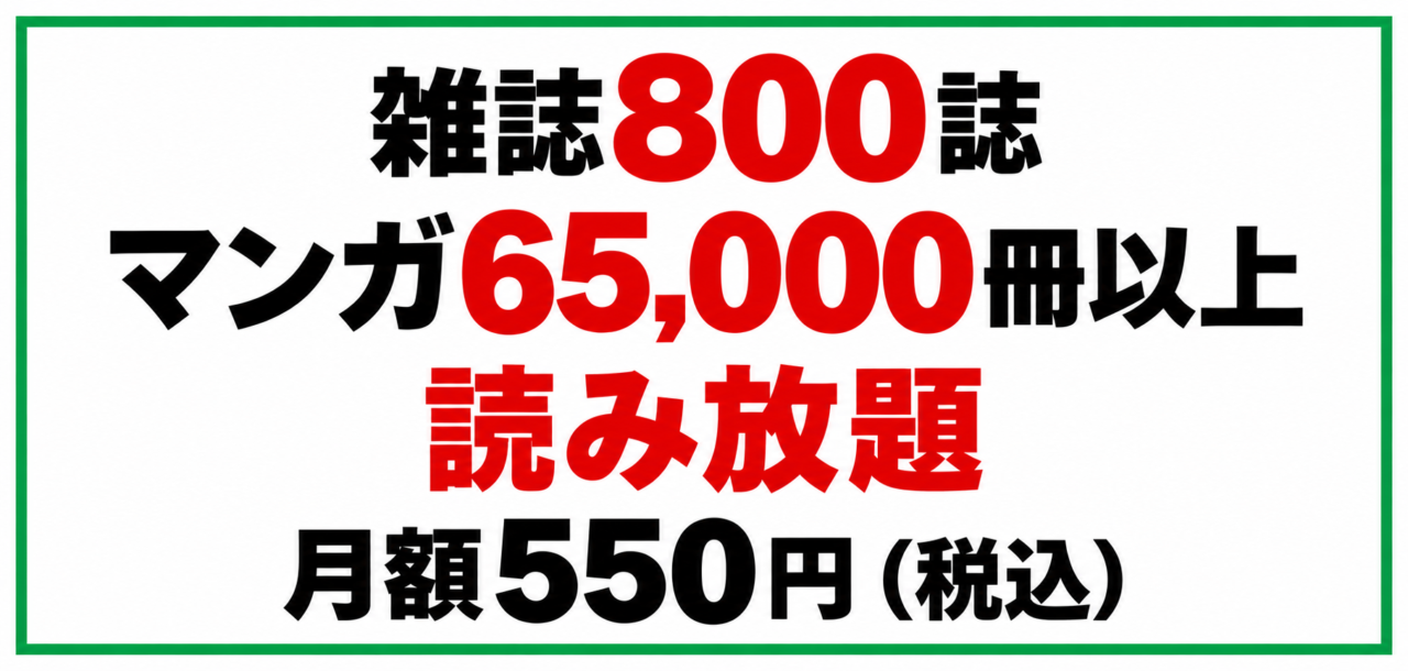 ブック放題