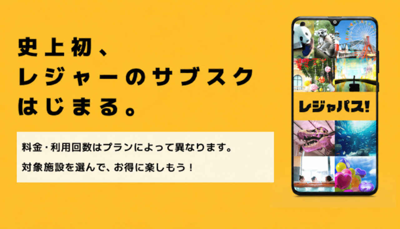レジャパス