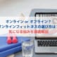 オンラインフィットネスの選び方と家庭でのトレーニング方法をタイプ別に解説