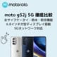 moto g52j 5Gアイキャッチ