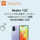 Redmi 12Cアイキャッチ