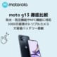 moto g13アイキャッチ