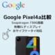 Pixel4a