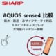 AQUOS Sense4アイキャッチ