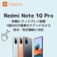 Redmi Note 10 Proアイキャッチ